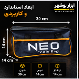 کیف ابزار NEO سایز ۳۰×۱۴×۱۴ سانتیمتر
